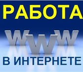 Foto в Работа Работа на дому Предлагаем реальную, несложную работу у себя в Санкт-Петербурге 30 000