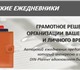 Ежедневники DIN-PLANNER: 1. Уникальная к