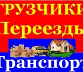 Фото в Авторынок Транспорт, грузоперевозки Выполним любую погрузочно-разгрузочную работу! в Белгороде 0