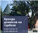 Фото в Отдых и путешествия Дома отдыха Турбаза Радуга приглашает всех желающих отдохнуть в Москве 0