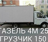 Изображение в Авторынок Транспорт, грузоперевозки пермь газель грузоперевозки 89124978442 газель в Перми 150