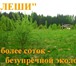 Изображение в Недвижимость Земельные участки Предлагаю Вашему вниманию земельные участки, в Смоленске 345 000