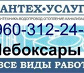 Foto в Строительство и ремонт Сантехника (услуги) Профессиональные услуг сантехников и сварщиков. в Чебоксарах 500