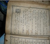 Foto в Хобби и увлечения Книги продам старинный псалтырь 14 век в Алейск 0