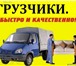 Foto в Авторынок Грузовые автомобили грузоперевозки по всеи россииперевезем ваш в Омске 0