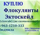 Организация срочно  купит в любых количе