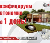 Фотография в Строительство и ремонт Другие строительные услуги Производственный центр автономного газоснабжения в Нижнем Новгороде 234 000