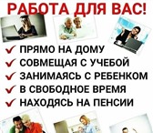 Foto в Работа Работа на дому В интернет магазин требуются сотрудники по в Москве 25 000