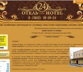 Фото в Отдых и путешествия Гостиницы, отели "Отель 24 часа" — это уютное гостиничное в Барнауле 1 100