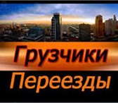 Изображение в Прочее,  разное Разное Мы предлагаем комплексные услуги:газели,грузчики.вывоз в Томске 250