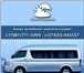 Фотография в Авторынок Аренда и прокат авто Аренда автобусов, микроавтобусов, минивэнов в Перми 0