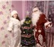 Фото в Развлечения и досуг Организация праздников Дед Мороз на Новый Год, обязательно придет! в Белоусово 0