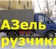 Переезды Грузоперевозки осуществляются н