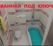 Foto в Строительство и ремонт Ремонт, отделка Мы готовы выполнить для вас: комплексный в Туле 500