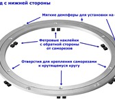 Изображение в Мебель и интерьер Разное Сделайте своими руками крутящийся центр стола в Москве 2 400