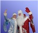 Фото в Развлечения и досуг Организация праздников Подарки, веселье и сюрпризы любят все - вот в Брянске 1 000