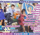 Изображение в Развлечения и досуг Организация праздников Тимбилдинг для детей и взрослых в Солнечногорске, в Солнечногорск 1 000