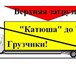 Фото в Авторынок Транспорт, грузоперевозки Быстро и качественно перевезём Ваш груз,в в Саратове 350