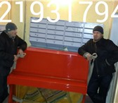 Изображение в Авторынок Транспорт, грузоперевозки Перевозка пианино и роялей по Санкт-Петербургу. в Санкт-Петербурге 4 000