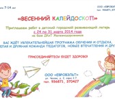 Foto в Для детей Разное С 24 по 31 марта 2014 года приглашаем ребят в Ярославле 0