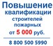 Foto в Строительство и ремонт Другие строительные услуги Проведем курсы повышения квалификации строителей, в Калининграде 5 500