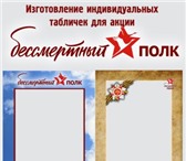 Фото в Прочее,  разное Разное Предлагаю вашему вниманию таблички:"Бессмертный в Старом Осколе 500