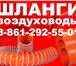 Фотография в Авторынок Автозапчасти Гофрированный шланг купить в городе Краснодар.Шланг в Краснодаре 133
