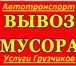 Фото в Авторынок Транспорт, грузоперевозки Бригада грузчиков выполнит любые погрузо-разгрузочные в Барнауле 0