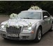 Фотография в Авторынок Аренда и прокат авто Шикарный серебристый крайслер 300с на свадьбу.выписку в Омске 800
