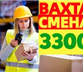 Foto в Работа Вакансии 📣 Лучшее предложение сезона!нужна работа? в Москве 99 000