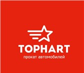 Foto в Авторынок Аренда и прокат авто Компания «TOPHART» обеспечит вас надежным в Сургуте 1 000