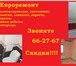 Изображение в Строительство и ремонт Ремонт, отделка В косметический, комплексный ремонт и дизайн в Москве 2 500