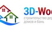 Foto в Строительство и ремонт Ремонт, отделка Компания 3d-Woods занимается строительством в Москве 386 000