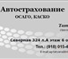 Изображение в Прочее,  разное Разное Автострахование КАСКО ОСАГОСтрахование имущества в Краснодаре 0