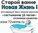 Изображение в Строительство и ремонт Другие строительные услуги Реставрация ванн жидким акрилом Тюмень. в Тюмени 3 300