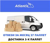 Изображение в Авторынок Транспорт, грузоперевозки Гарантируем, что ваш товар будет доставлен в Москве 1 500
