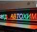 Foto в Электроника и техника Разное Яркая, броская, светодиодная реклама Вашего в Москве 5 000