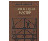 Foto в Хобби и увлечения Книги Многим книголюбам хорошо известно имя писателя в Москве 0