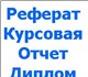 Поможем написать  отчет по практике, дип