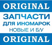 Фотография в Авторынок Автозапчасти Интернет-магазин автозапчастей для иномарок в Дзержинске 777