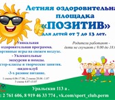 Foto в Отдых и путешествия Детские лагеря Родители работают – дети не скучают с 9.00 в Перми 10 000