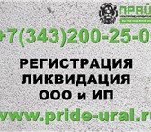 Фото в Прочее,  разное Разное Компания Прайд предлагает свои услуги по в Екатеринбурге 500