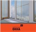 Фотография в Строительство и ремонт Двери, окна, балконы Профессионально и качественно выполняем монтаж в Серпухове 1 000