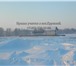 Foto в Недвижимость Коммерческая недвижимость Предлагаю приобрести земельный участок под в Новосибирске 594 000