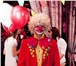 Фотография в Развлечения и досуг Организация праздников Веселый и добрый клоун. Его прирождённый в Ростове-на-Дону 3 000