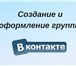 Фото в Прочее,  разное Разное Мы предоставляем все виды услуг по продвижение в Омске 0