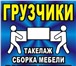 Изображение в Авторынок Транспорт, грузоперевозки Газели ,Грузчики Набережных челнов проведут в Набережных Челнах 350