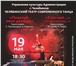 Изображение в Развлечения и досуг Театры -Следующие выступления уже 19 МАЯ-
-Челябинский в Челябинске 200