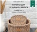 Foto в Мебель и интерьер Разное Корзины украсят Ваш интерьер и добавят уют в Москве 1 450