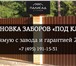 Фото в Строительство и ремонт Разное Компания «ПалисадСтрой» готова поставить в Москве 10 000